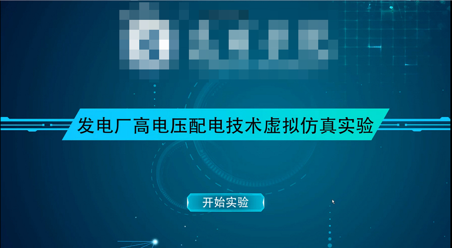 虚拟仿真课程开发.jpg 虚拟仿真课程开发.jpg